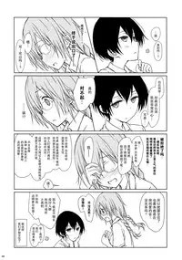 (C90) [Super Flat Lolinitron (Focke Wolf)] Shiraishi-san mo Warito Yarashige (Tanaka-kun wa Itsumo Kedaruge) [Chinese] [CE家族社]