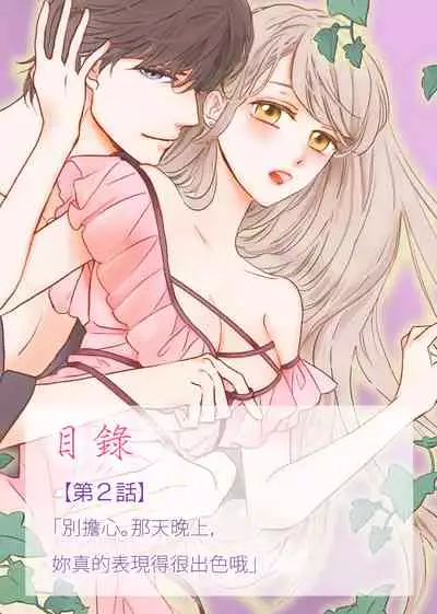 今夜拥抱下流的你 01-02 Chinese