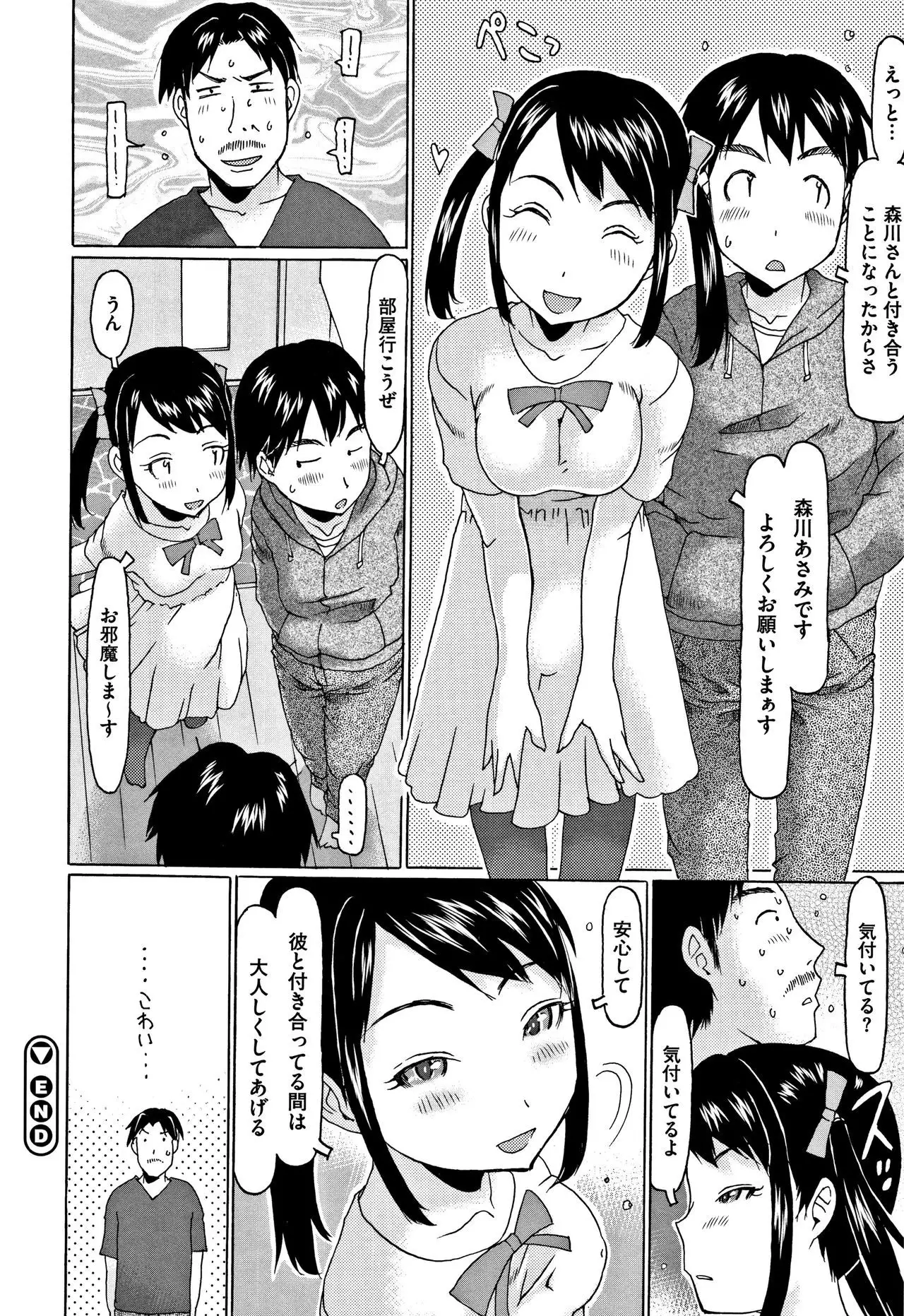 Kono Ato Ojisan ga Oishiku Itadakimashita