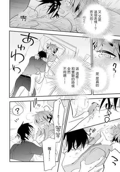 [Kirima Moccori] Sensei to Joshu no Renai Do Sukutei! | 教授与助手的恋爱度测定! [Chinese] [拾荒者汉化组]