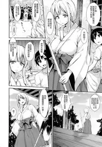 [Tachibana Omina] Danchi no Naka wa Boku no Harem | 社區之中是我的淫亂後宮 [Chinese]