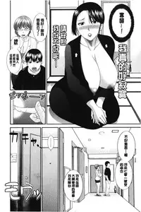 [Kawamori Misaki] Innyuu Shufu no Futei Ganbou - Oku-san to Kanojo to 2 | 淫乳主婦的不貞願望 和人妻也和女友❤2 [Chinese]