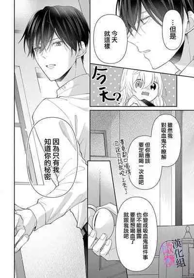 [ sugaya tiyo] itto osananazimi ha gaman deki na i- kyuuketu ni sasoi in saku you ga aru nante ki i te nai！～01-02｜专情的青梅竹马没法忍耐~我没听说过吸血會有催淫效果！~01-02话[中文] [橄榄汉化组]