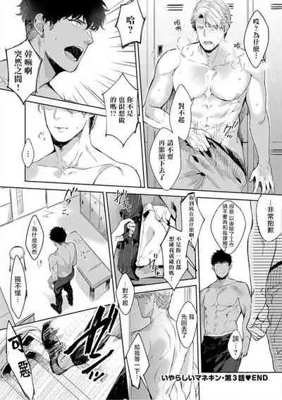 [Satomichi] Iyarashii Mannequin ~Gachimuchi Suit Seiyoku Zukan~ | 淫乱的服装模特~肌肉饱满正装性欲图鉴 Ch. 3-7 [Chinese] [Decensored] [Digital] [完结]