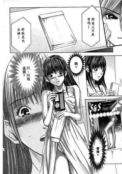 [Adachi Takumi] Queen's Game ~Haitoku no Mysterious Game~ 2 | 女王遊戲 ~背德的詭譎遊戲~ 2 [Chinese]