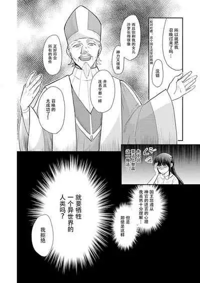 [Wakaya shiro ke-on yuki DUOBRAND. ] Kyōfu no maō heikadattanoni hanayomeki ~yu~u~un ~ ga tomarimasen ~tsu! | 明明是恐怖的魔王大人却对妻子心动不已！1-3 [Chinese] [莉赛特汉化组]