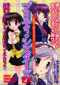 [Anthology] Pretty Sisters EX