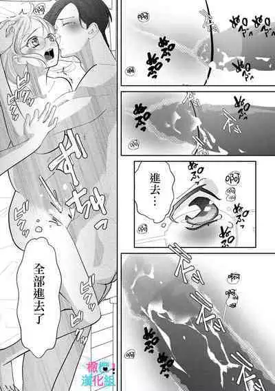 [Shinkai Yuyu] Kimi ni shika Bokki shinai Elite Ouji wa Mob no Watashi o Dekiai suru~01-08| 只能对你勃起×身为路人的我被优秀的王子溺爱着 ~01-08[Chinese]