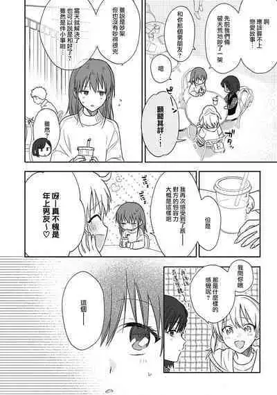 [Na mo naki] Ore ga on'na ni shite yaru yo ~ toshiue kareshi wa, ueteōkami ni naru?~ | 让我将你变成女人吧～年上男友，化身饥渴大野狼？～ 1-11 [Chinese] [莉赛特汉化组]