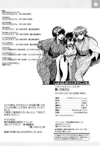 [Munomerikun] Iinari Pony (Tsuya, Himegoto) [Chinese]