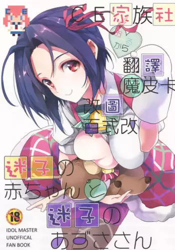 (C86) [ROUTE1 (Taira Tsukune)] Papa to Issho (THE iDOLM@STER) [Chinese] [无毒汉化组]