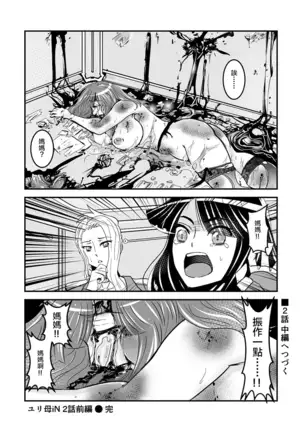 2 wa zenpen 16 pe-zi 【 bosi soukan ・ doku haha yuri 】 yuri haha iN （ yuri boin ） Vol . 2 - Part 1