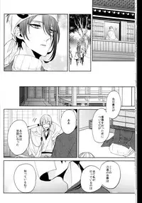 (Senka no Toki Zan) [Ciao! (Kanan)] Anata no Karada ni Kizamareta Rindou no Hana (Touken Ranbu)