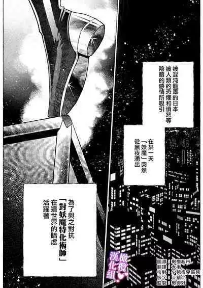 tai ma siOL、 kukkyou datensi ni tanetu ke syuutyaku koubi sa re te ban ni naru made｜对魔师OL、与倔强堕天使强行交配到成为番为止