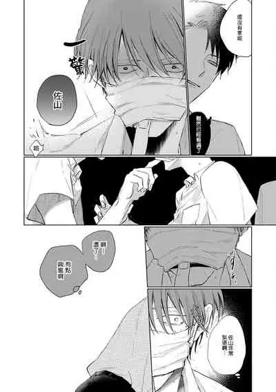 [Sango Mitsuru] Mask Danshi wa Koishitakunai no ni | 口罩男子明明不想谈恋爱 Ch. 1-8 [Chinese] [拾荒者汉化组] [Digital]