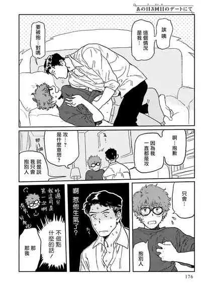 Shouta, Kimi o Aishiteru! | 翔太、我爱你! Ch. 3-5