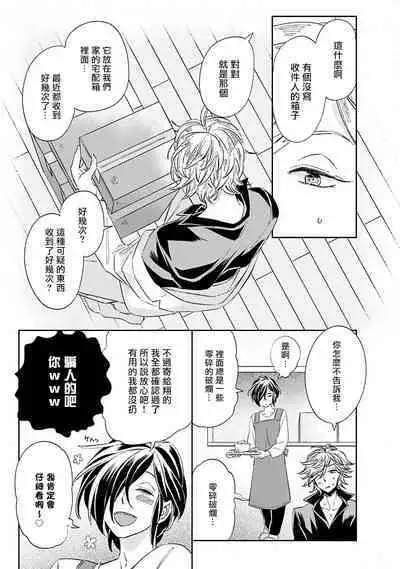 [Tsurusawa Tsutako] Niizuma-kun to Arao-kun Okawari | 新妻君与新夫君 再来一份 Ch. 01 - 06(上+下) [Chinese] [冒险者公会]
