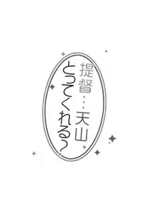 (Gunrei Bu Shuho & Houraigekisen! Yo-i! Goudou Enshuu) [23.4Do (Ichiri)] Teitoku...Tenzan Tottekureru? (Kantai Collection -KanColle-)