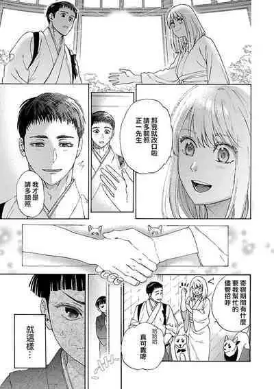 [Sumireno Satomi] taimusurippu enmusubi ~ Taishō danshi to majiwaru mitsuya ~ | 跨越时空的姻缘~和大正男子的交欢之夜~ 1 [Chinese] [莉赛特汉化组]