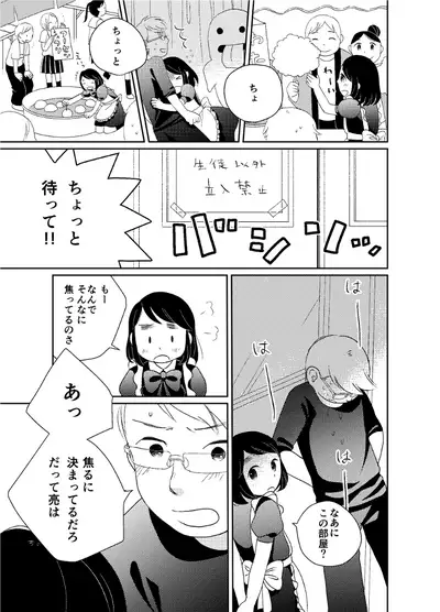 [shibacco] Himitsu no Henshin