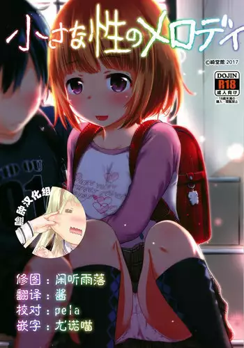 [Kidou Muichi] Kodukuri Children