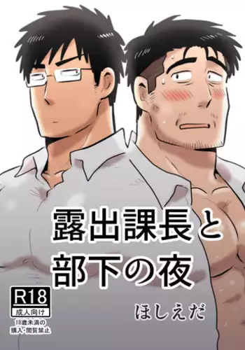 Watashi no Warukunai Anata no Buka to Sex-shiteimasu