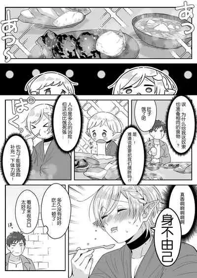 [Oishii Oshiri Cafe (Oishii Oshiri)] Elf Oyako Seidorei Ichiba nite Hanbaichuu [Chinese] [逃亡者×真不可视汉化组]