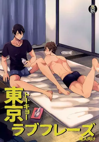 (HaruCC20) [Below, Kounetsu (Napa, Soyane)] EGOISTIC GAME (Free!)