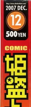 COMIC Hime Dorobou 2007-12