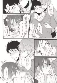 好きだからヤキモチ妬くに決まってるでしょ! (Free!)