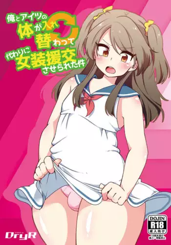 [DryR (Urakuso)] Yasashikute Ecchi na Ore no Kanojo wa Otokonoko [Chinese][不翻譯不改圖緣份到了漢化本自然會出現][Digital]