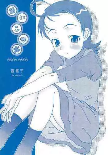 (Puniket 10) [Shirando (Shiran Takashi)] -ojamajo illusion diary- (Ojamajo Doremi)