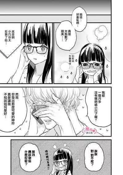 [yume ki yo]koakuma na osana nazimi ni、 itadaka re masi ta。 01~04｜被小恶魔青梅竹马吃干抹净※在床上~01~04[中文] [橄榄汉化组]
