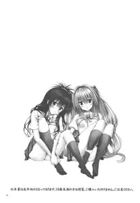 (C80) [Shiawase Kanmiryou (Yuki Tomoshi)] Mikan to Osoroi ga Iidesu (To LOVE-Ru) [Chinese] [黑条汉化]