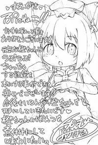 (C92) [Mofu Shippo Lab (Subaru.)] Puni Neko (Touhou Project)