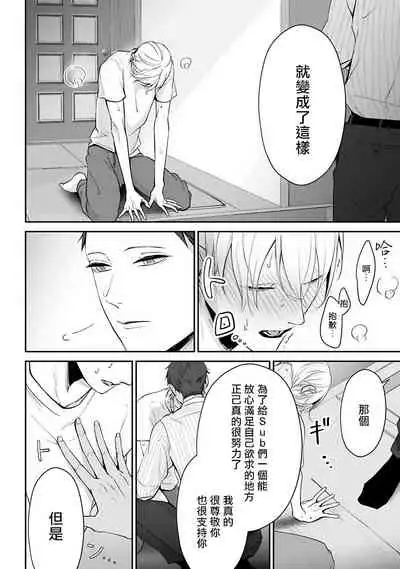 Hizamazuite Ai o Tou | 跪下问爱 Ch. 5+番外