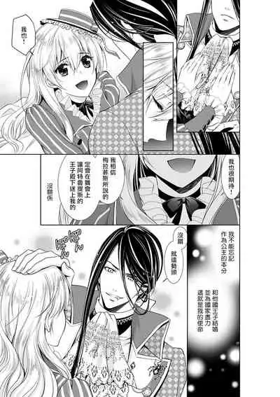 [Otoguro Yu, Nanzaki Kirin, Yoshizaki Yasumi] Cinderella ni wa Narimasen! Mob Chara Hime wa Midara na Akuma ni Miirarete | 我才不做灰姑娘！路人公主被淫亂惡魔迷得神魂顛倒 1-4 [Chinese] [莉赛特汉化组]