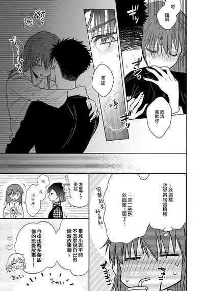 [Namonaki] Ore ga onna ni shite yaru yo ~ toshiue kareshi wa, ueteokami ni naru?~ | 让我将你变成女人吧～年上男友，化身饥渴大野狼？～ 1-15 [Chinese] [莉赛特汉化组]