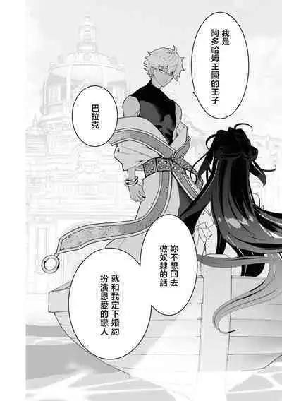 kichiku denka to betabeta no koibito o enjita kekka, dekiai ochi shimashita | 和无情的殿下扮演恩爱恋人，结果堕入了溺爱之中