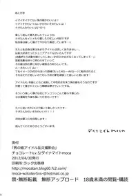 (COMIC1☆6) [chocolate Lv.5 (Dynamite moca)] Otokonoko Idol Rankou Satsueikai | Girlyboy Idol's Promiscuous Photoshoot! [English] =SW=