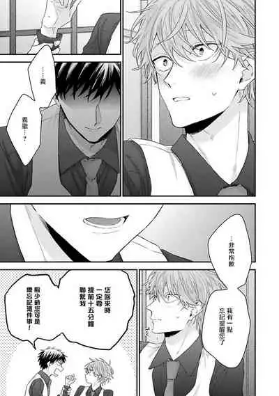 [Yoshio Akira] Goshujin-sama wa Ouji ga Osuki | 我爱的主人 爱的是王子殿下 Ch. 1-5 [Chinese] [拾荒者汉化组]