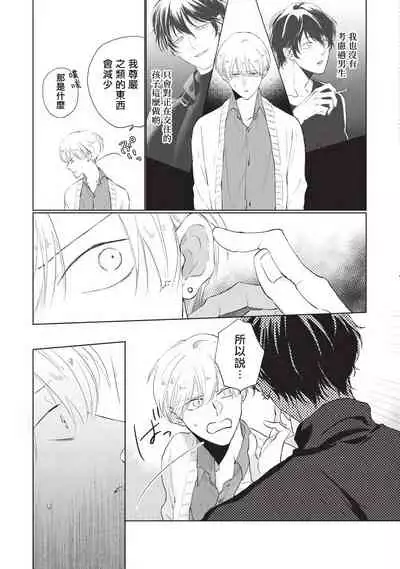 [Sango Mitsuru] Onegai, Sonnna ni Kamanaide | 求你，不要这么咬我 bite. 1-6 完结 [Chinese] [拾荒者汉化组] [Digital]