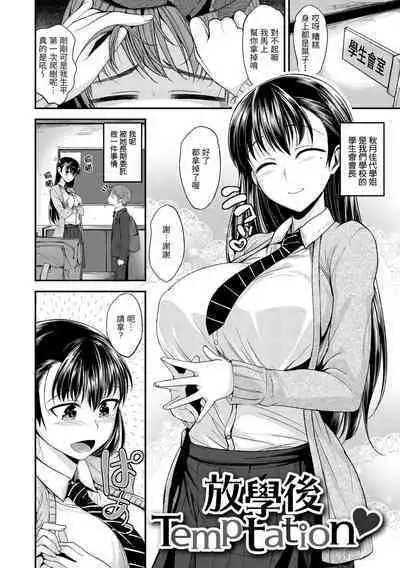 Kimi ni Dakaretai | 就要你抱抱