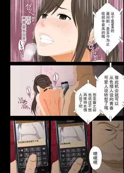 [Crimson] Idol Kyousei ~Akutoku Shachou ni Ayatsurareta Shojo Idol~ [Chinese] [不可视汉化] [Digital]