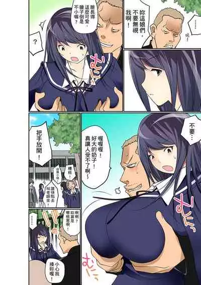 Manchira shiteru JK o Hakken shita node Gakuen Nai de Choukyou shite mita | 暴露狂女子高中生的日常生活 學校內的變態調教 Ch.1-28