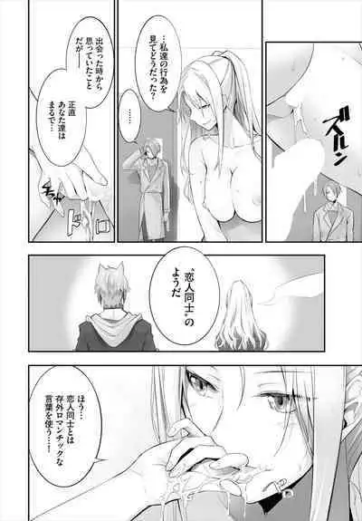 [Kyougoku Touya] Orokamono wa Nekomimi Dorei ni Izon suru ~Hajimete no Choukyou Seikatsu~ 01-23