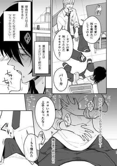 Kusareen no Gyaru-oh o Jibun Konomi no Kurokami Irojiro Mesu Danshi ni Suru