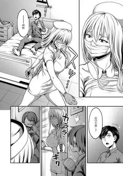 [Sakusei Kenkyuujo/Kameyama Shiruko] Sakusei Byoutou ~Seikaku Saiaku no Nurse shika Inai Byouin de Shasei Kanri Seikatsu~ | 搾精病棟～在只有惡劣性格的護士存在的醫院裡度過的射精管理生活～[Chinese] [禁漫漢化組]