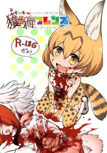 [02 (Harasaki)] Emono Friends (Kemono Friends) [Digital]