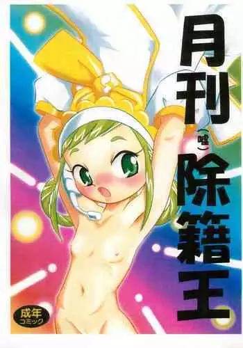 [オルガムスラップ (市野)] モブVS嵐山隊長！ (ワールドトリガー)